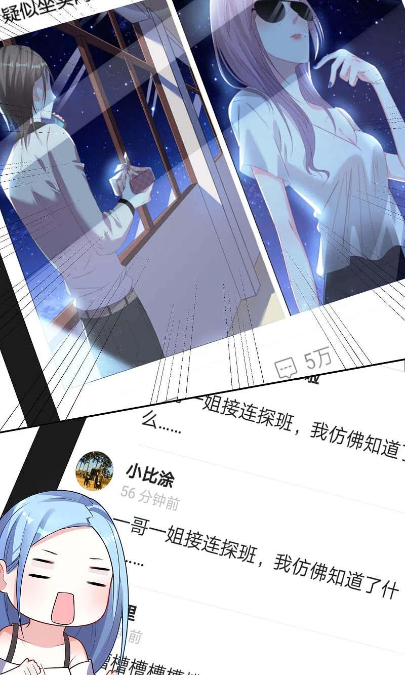 我被总裁黑上了！ - 第116话 - 第12张图