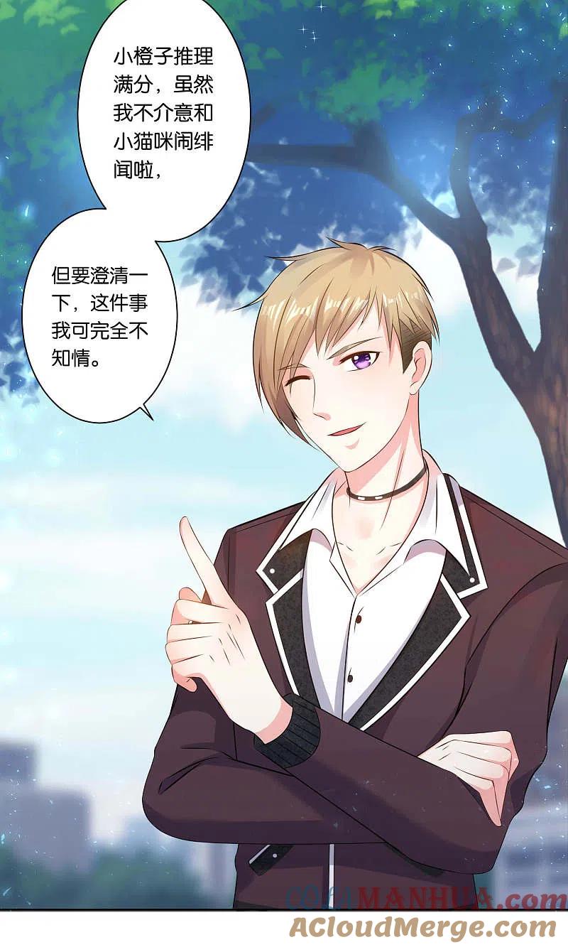 我被总裁黑上了！ - 第116话 - 第21张图