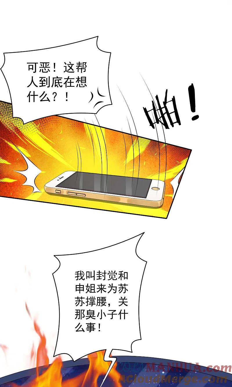 我被总裁黑上了！ - 第116话 - 第25张图