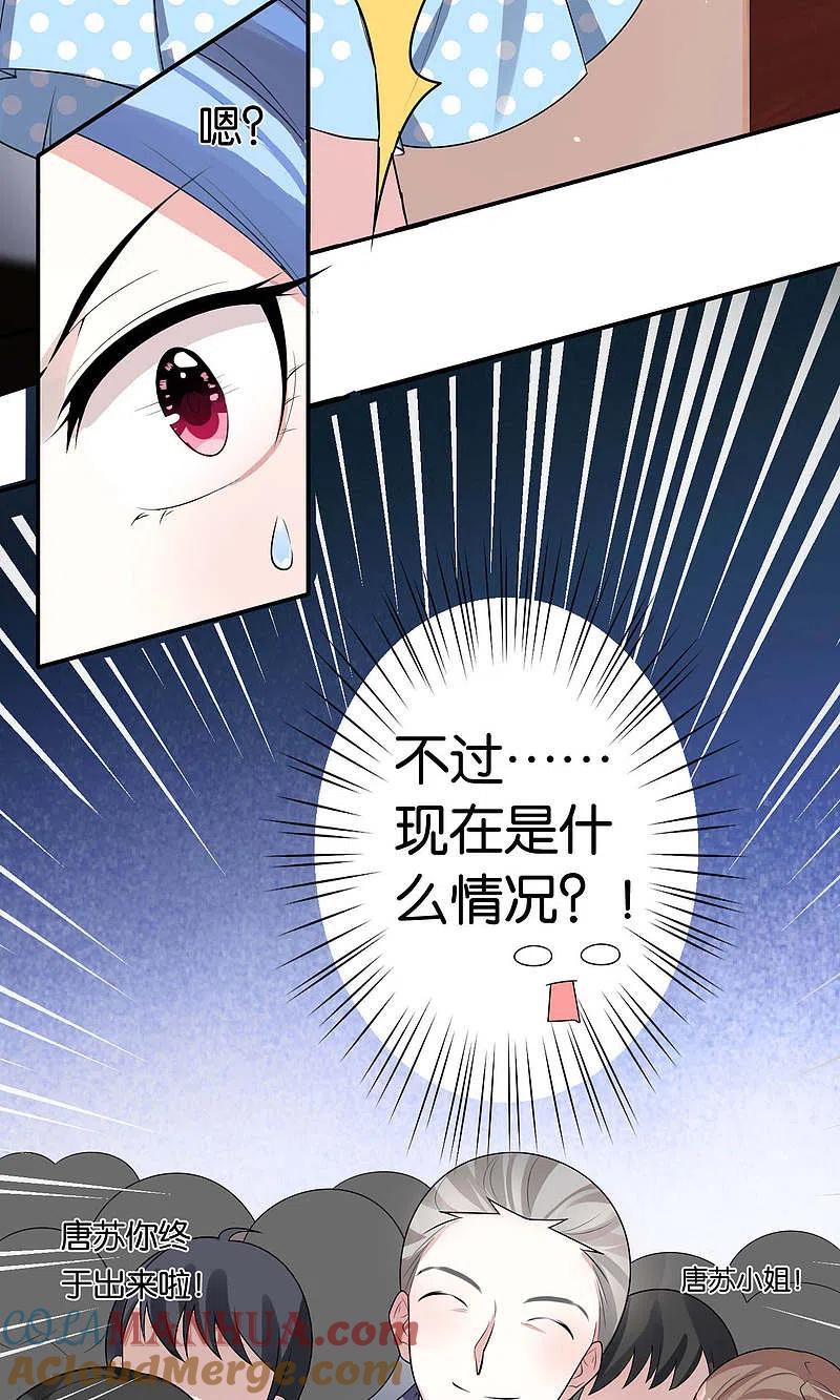 我被总裁黑上了！ - 第116话 - 第3张图