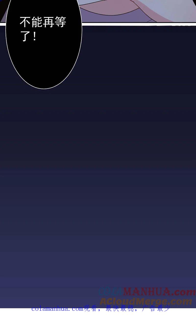 我被总裁黑上了！ - 第116话 - 第29张图