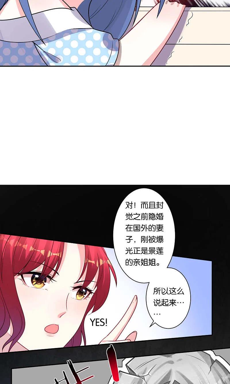 我被总裁黑上了！ - 第116话 - 第16张图