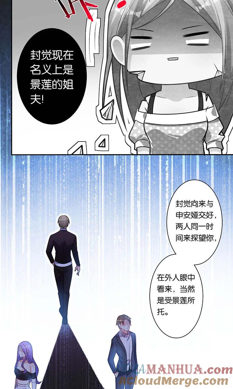 我被总裁黑上了！ - 第116话 - 第17张图