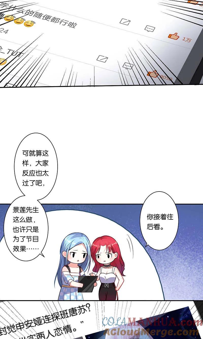 我被总裁黑上了！ - 第116话 - 第11张图