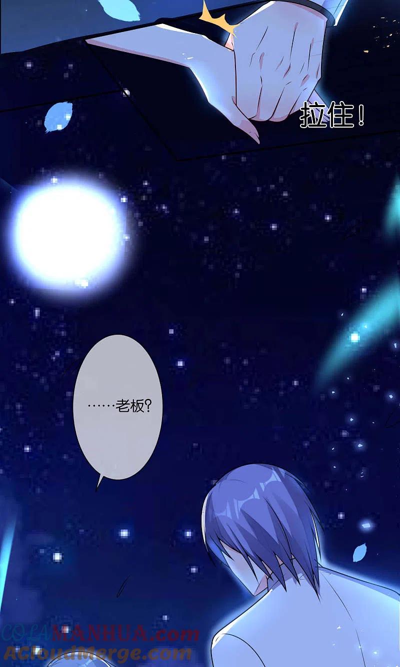 我被总裁黑上了！ - 第117话 - 第25张图