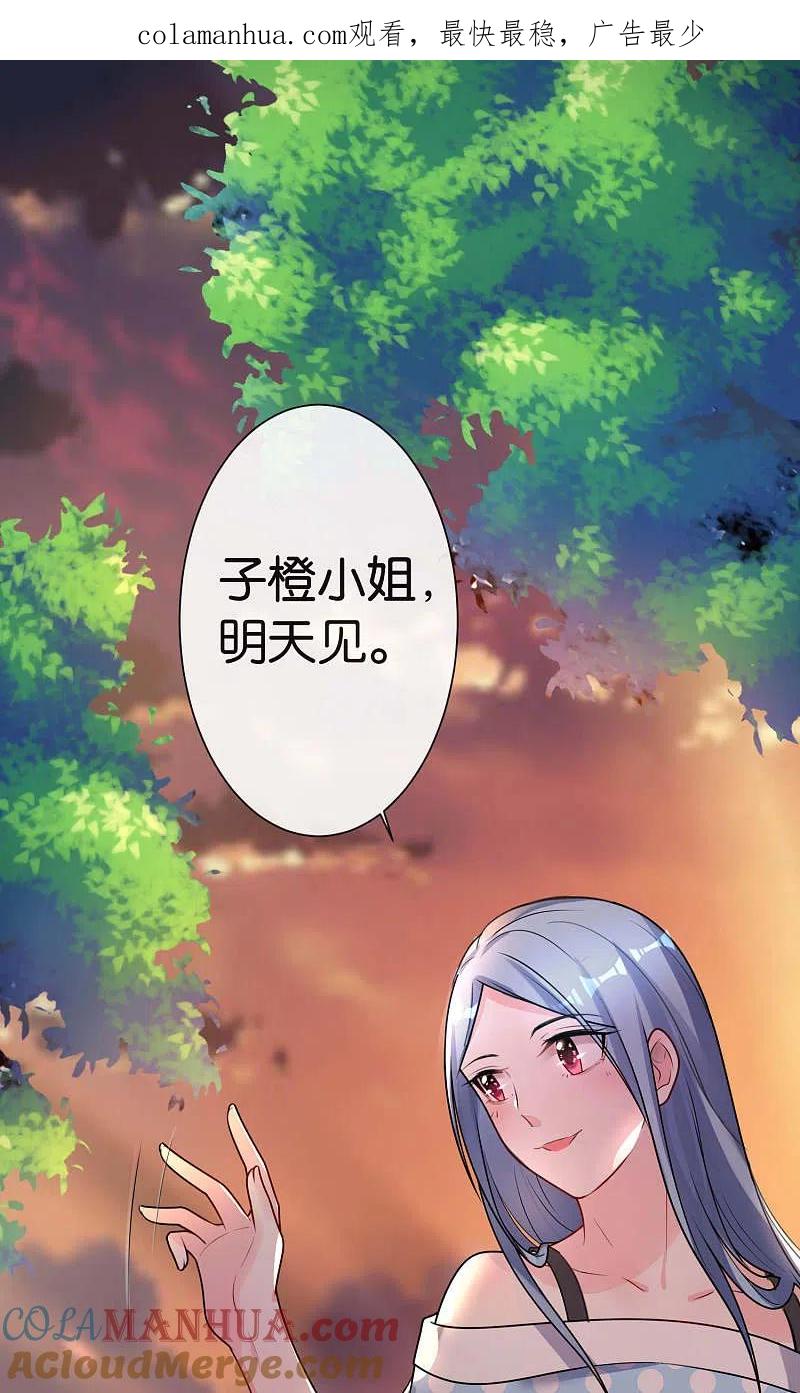 我被总裁黑上了！ - 第117话 - 第1张图