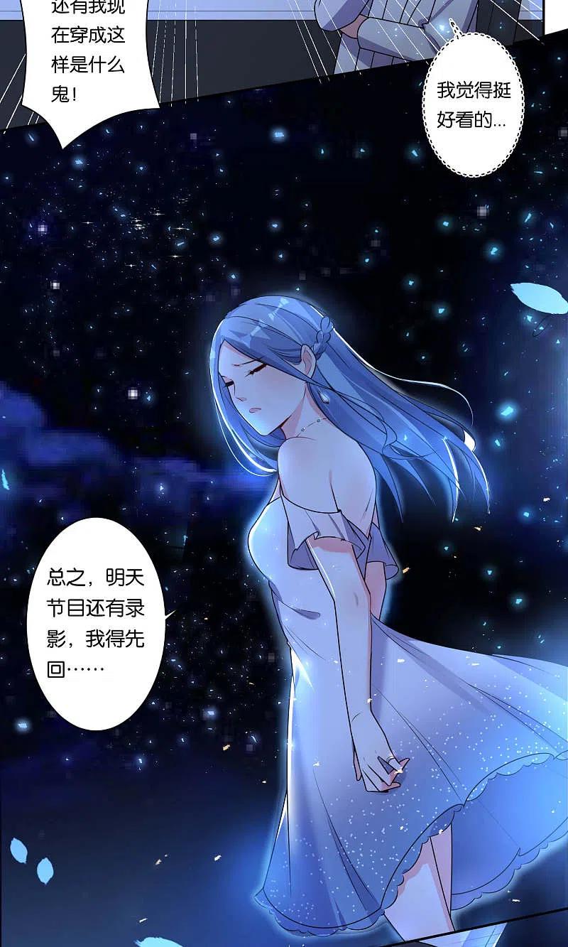 我被总裁黑上了！ - 第117话 - 第24张图