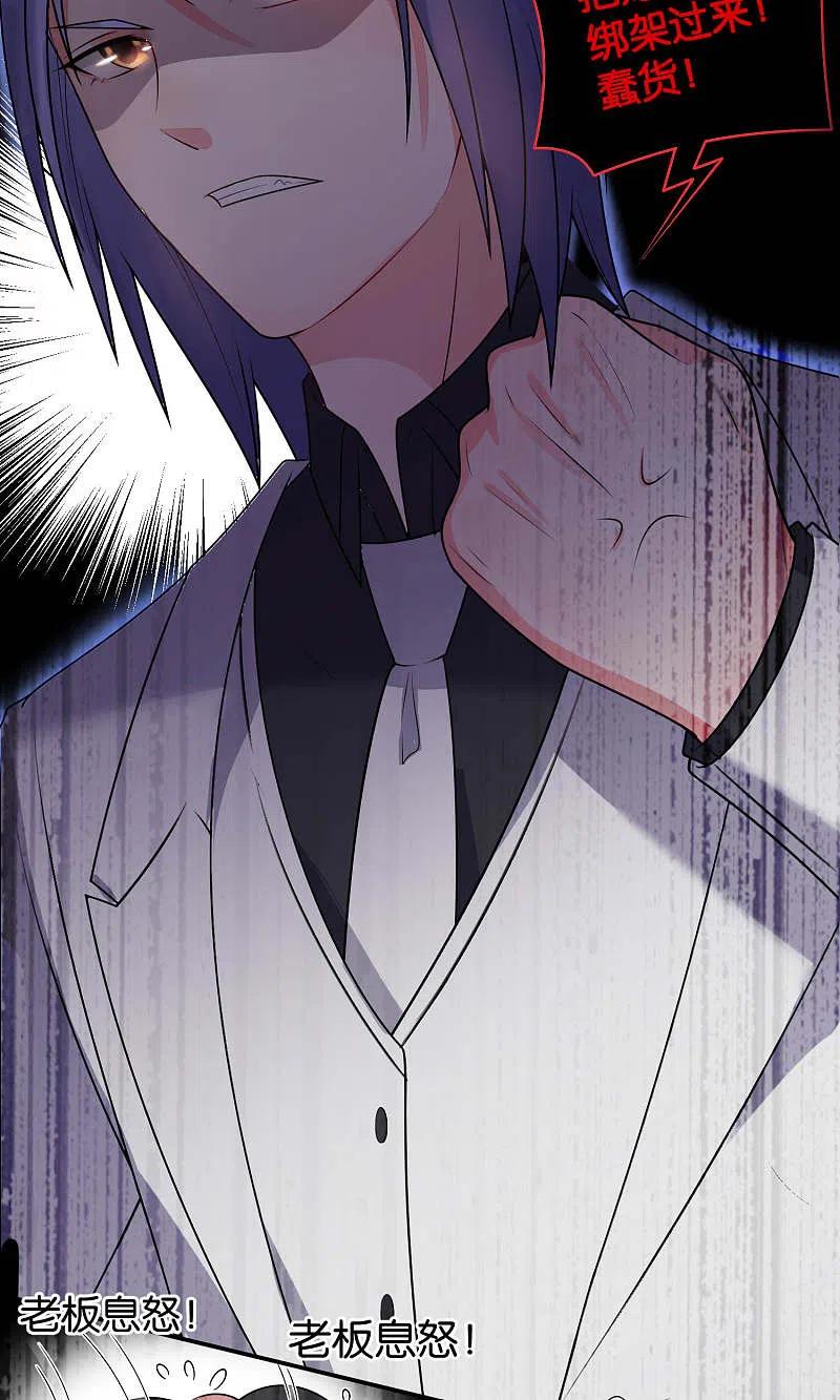 我被总裁黑上了！ - 第117话 - 第18张图