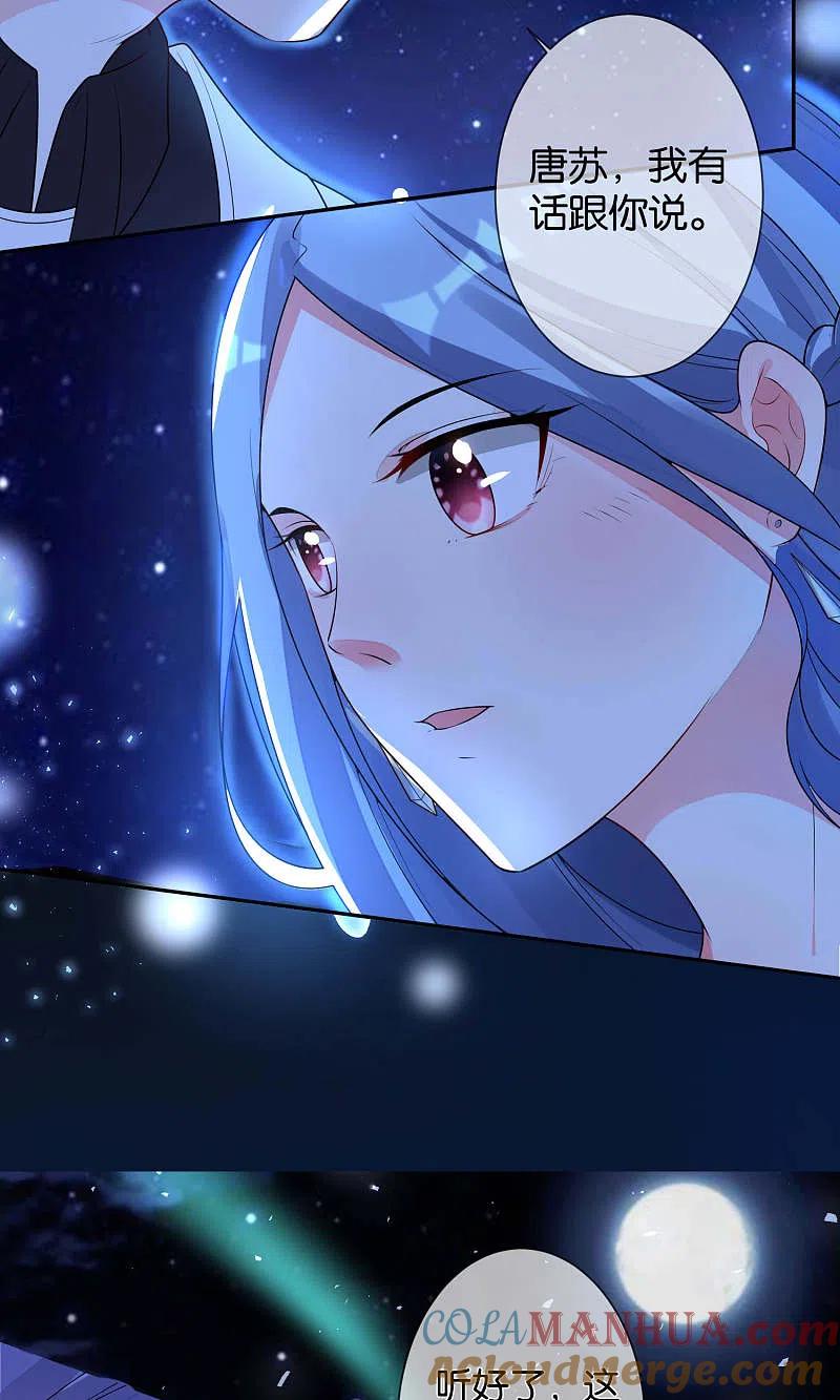 我被总裁黑上了！ - 第117话 - 第27张图