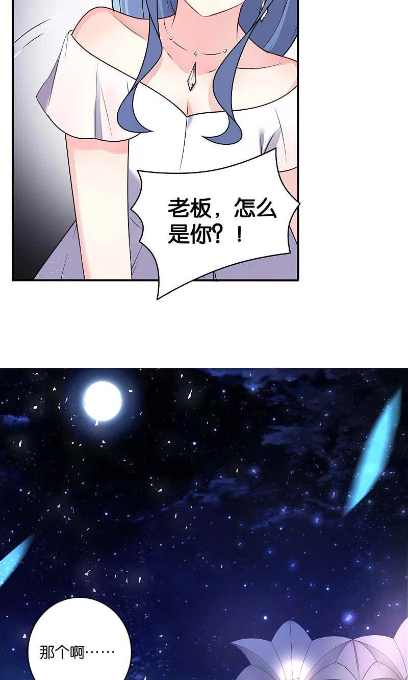 我被总裁黑上了！ - 第117话 - 第20张图