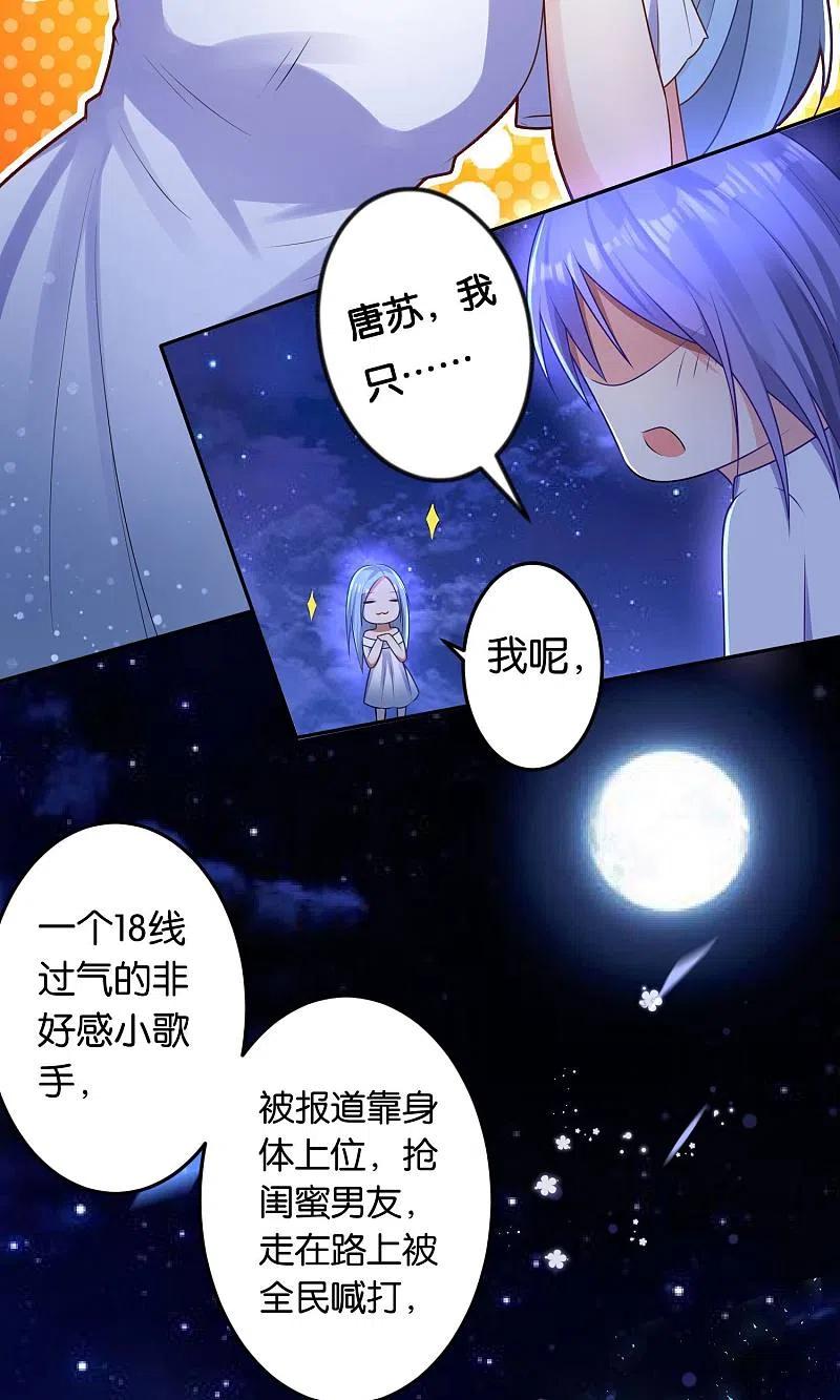 我被总裁黑上了！ - 第118话 - 第14张图