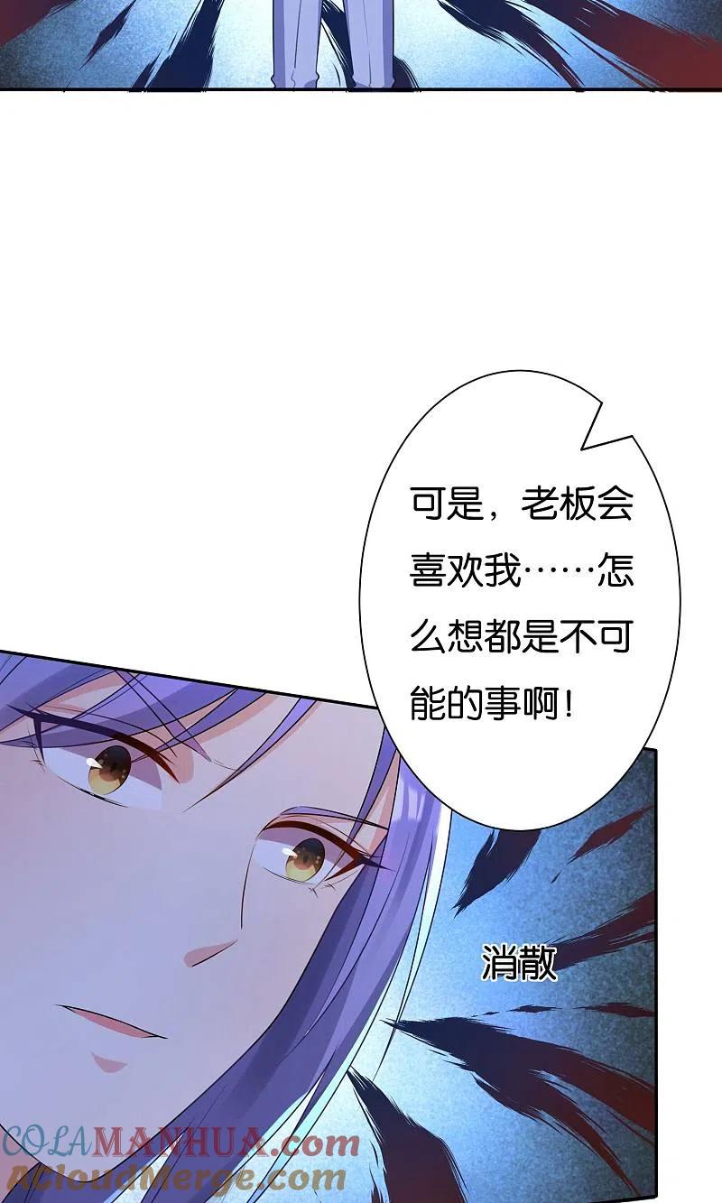 我被总裁黑上了！ - 第118话 - 第11张图