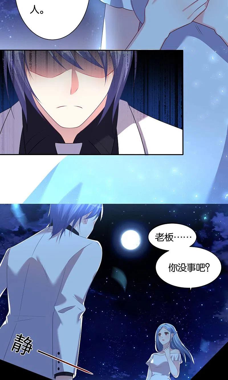 我被总裁黑上了！ - 第118话 - 第26张图