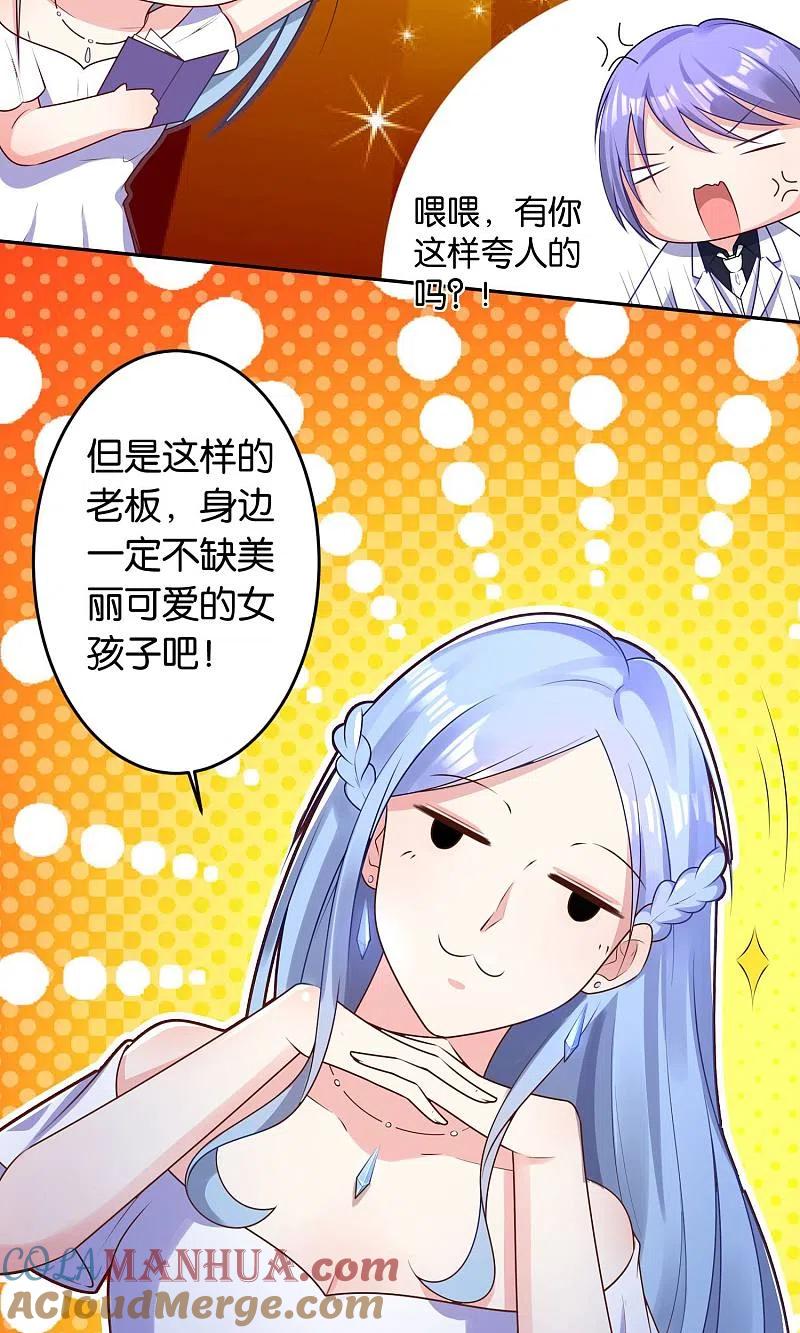 我被总裁黑上了！ - 第118话 - 第13张图