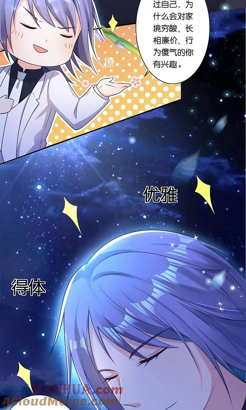 我被总裁黑上了！ - 第118话 - 第3张图