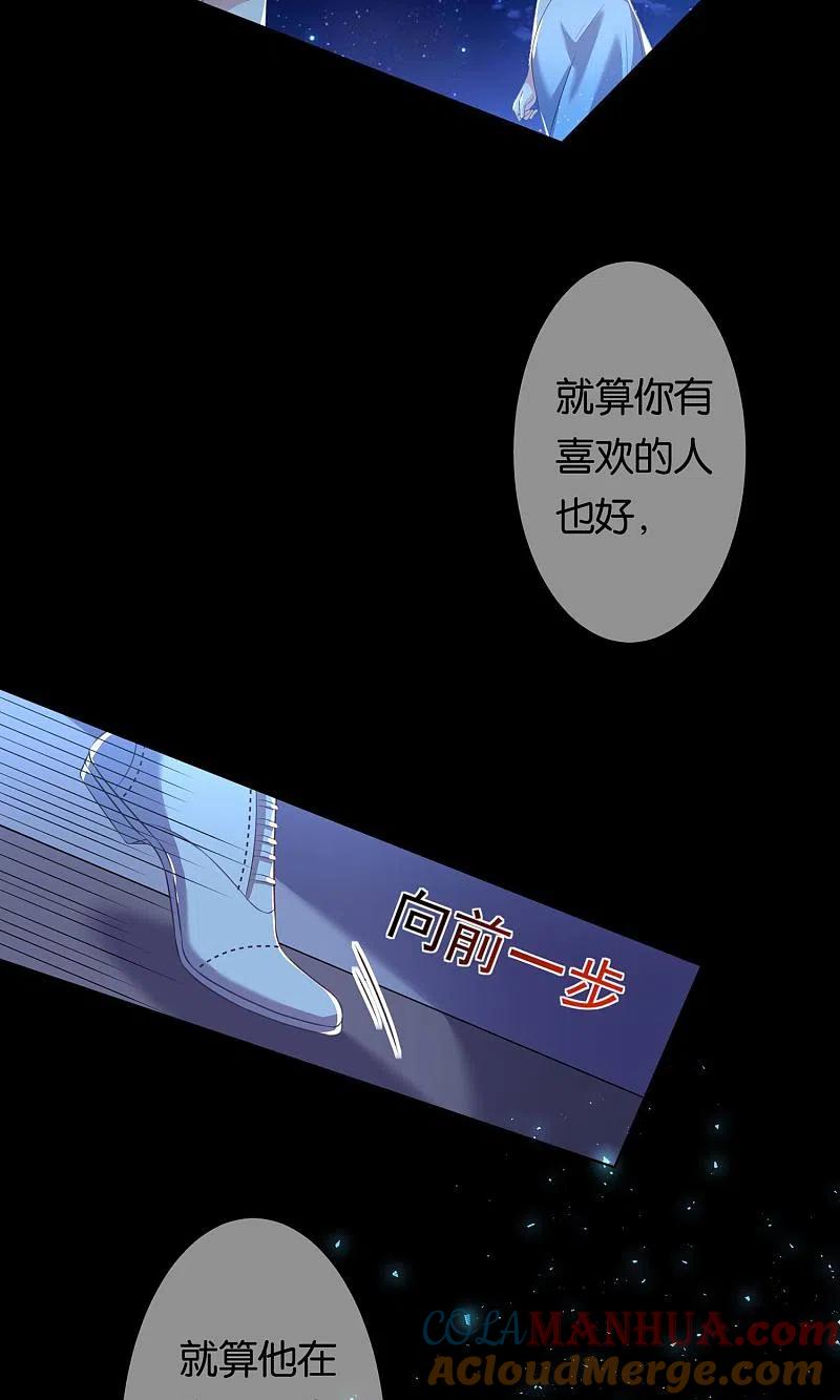 我被总裁黑上了！ - 第118话 - 第27张图