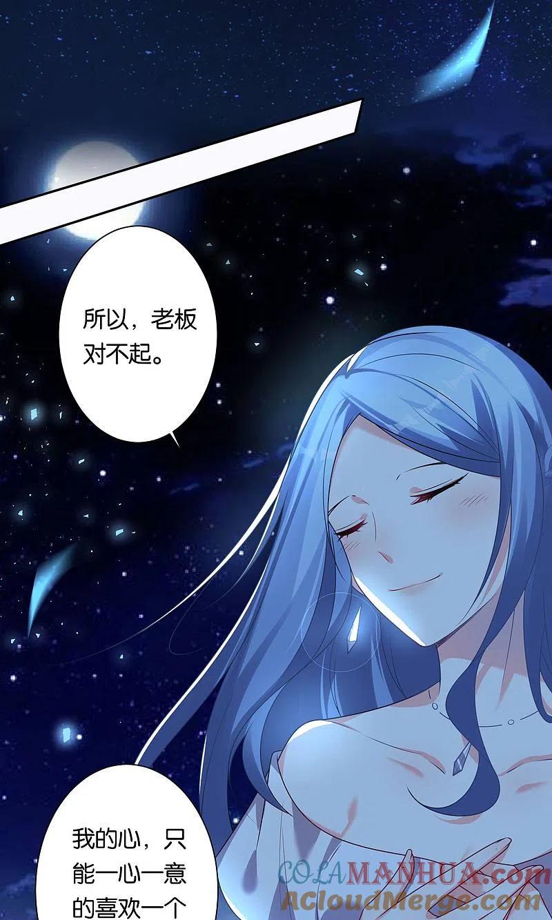 我被总裁黑上了！ - 第118话 - 第25张图