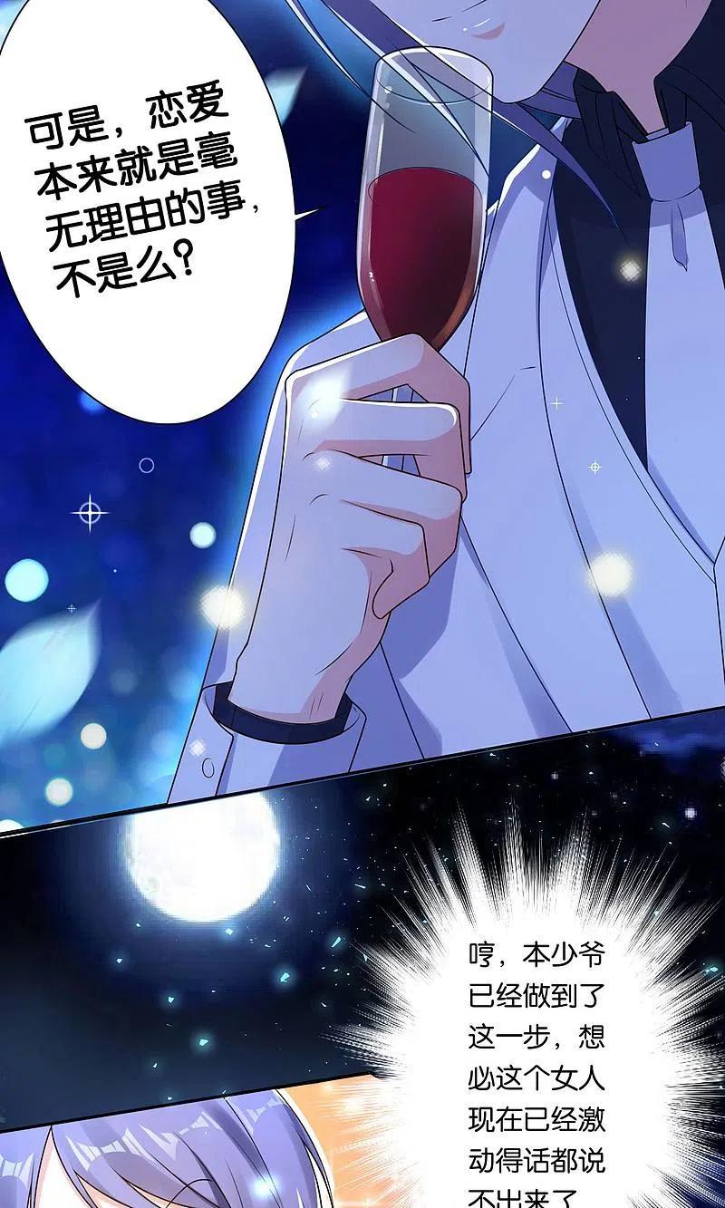 我被总裁黑上了！ - 第118话 - 第4张图