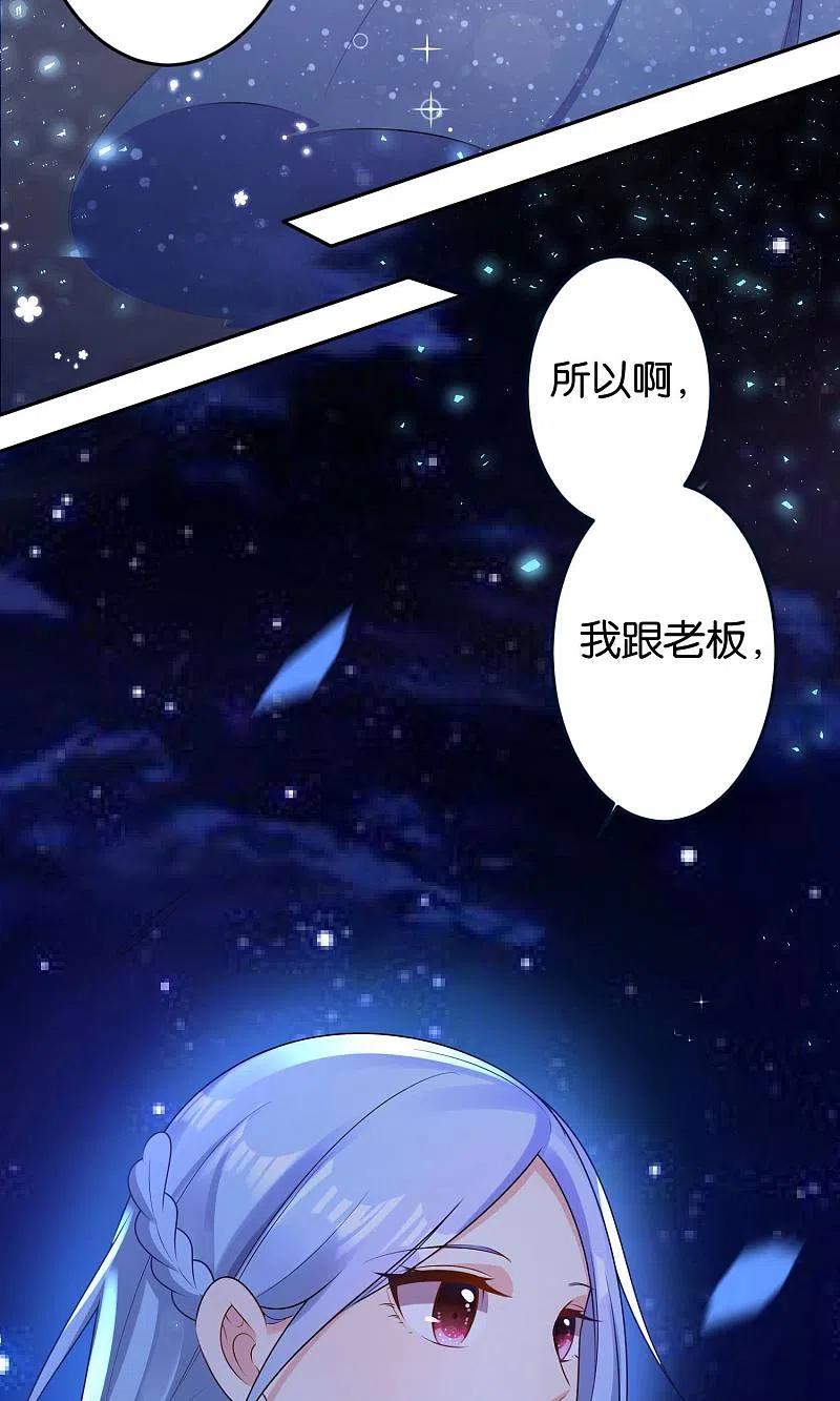 我被总裁黑上了！ - 第118话 - 第16张图