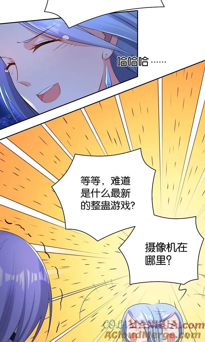 我被总裁黑上了！ - 第118话 - 第9张图