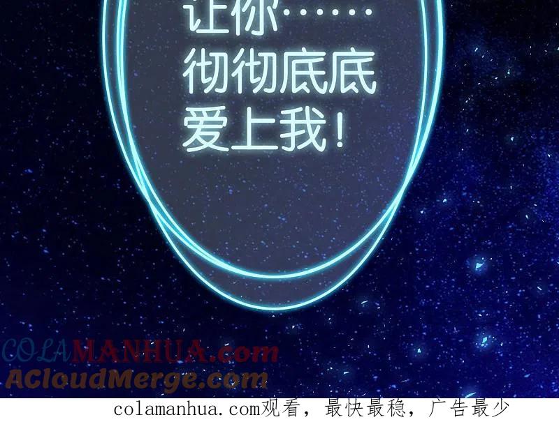 我被总裁黑上了！ - 第118话 - 第35张图