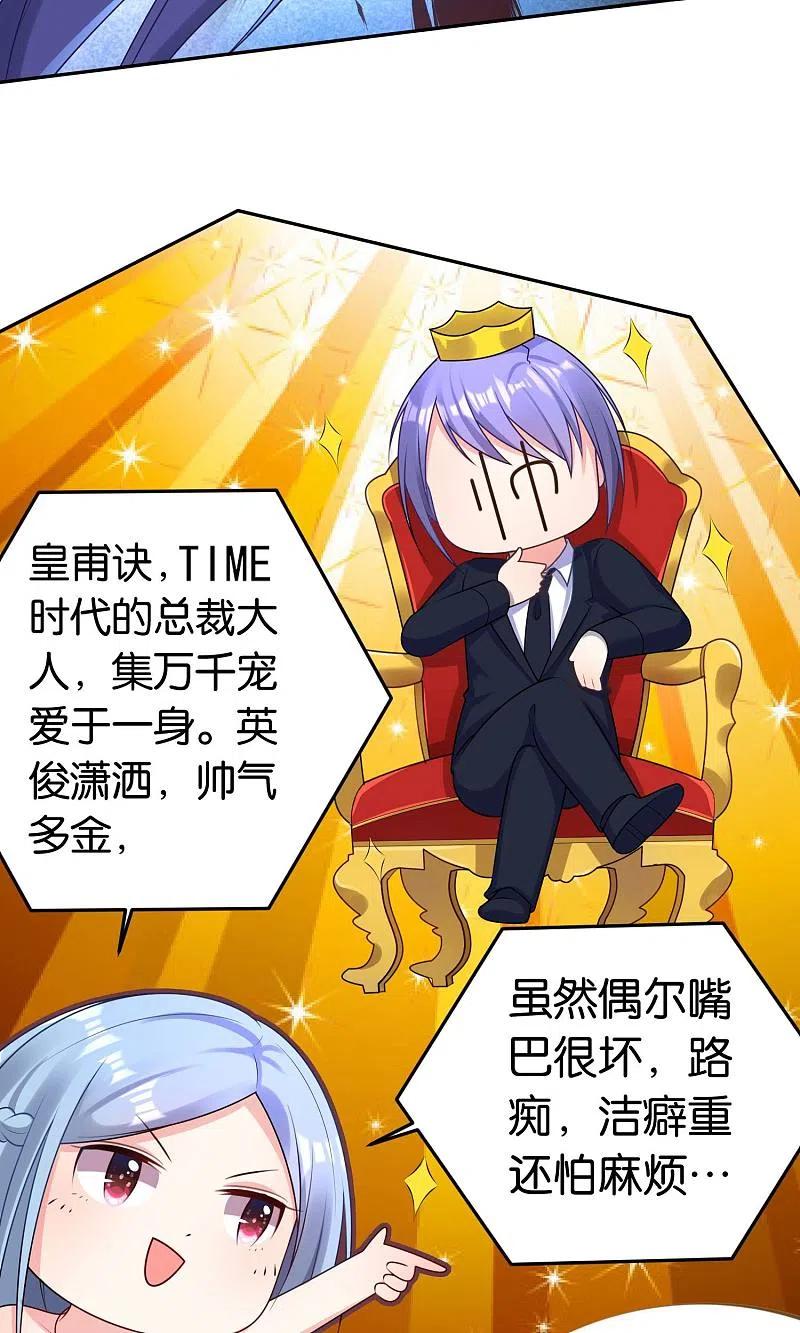 我被总裁黑上了！ - 第118话 - 第12张图