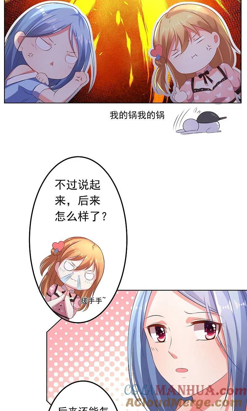 我被总裁黑上了！ - 第119话 - 第5张图