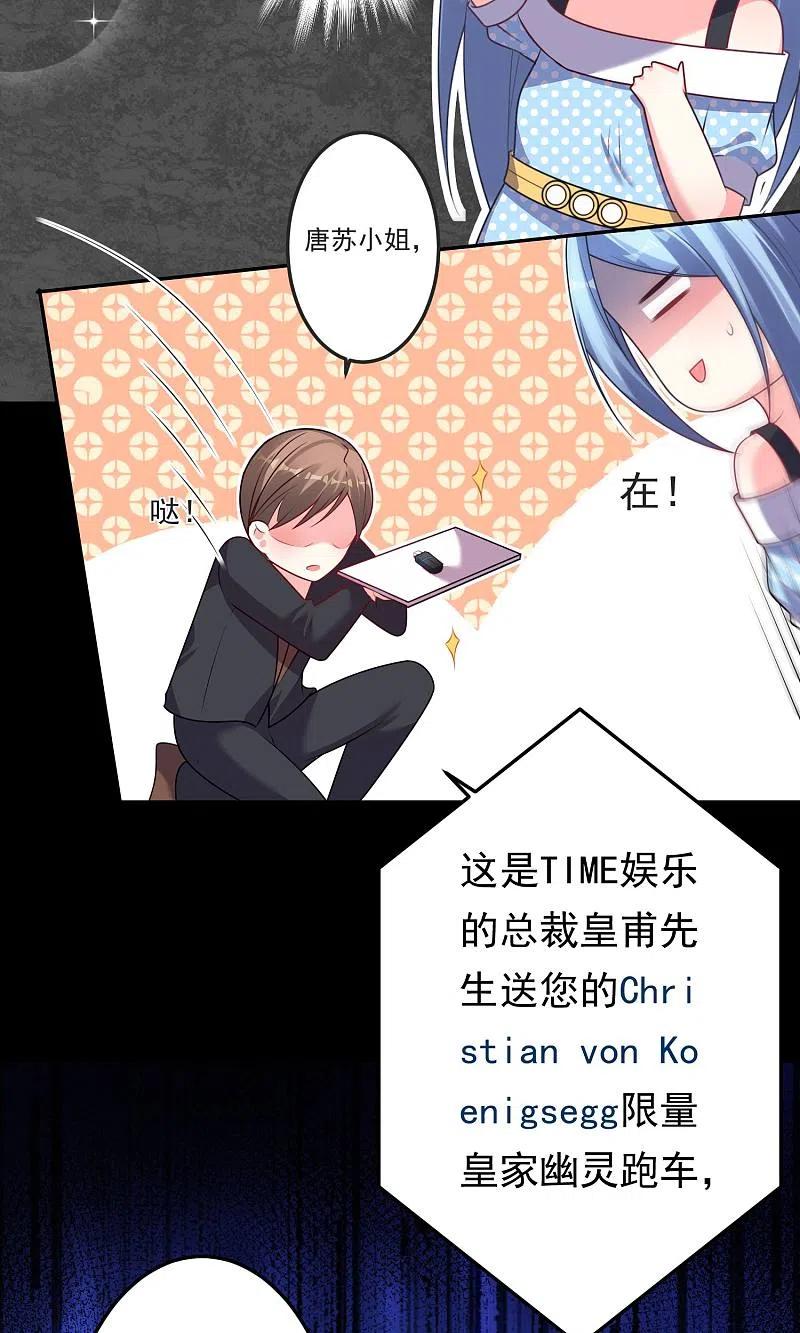 我被总裁黑上了！ - 第119话 - 第30张图