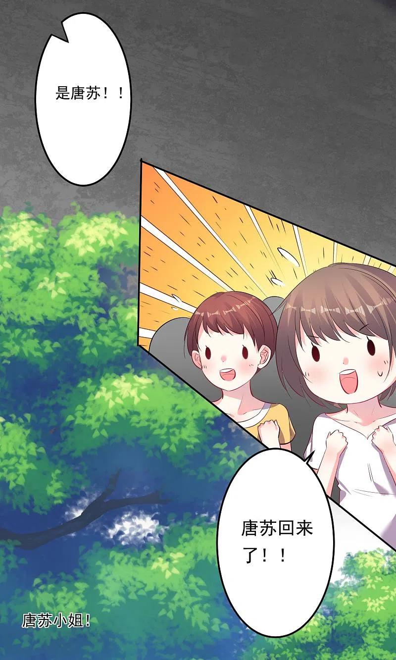 我被总裁黑上了！ - 第119话 - 第26张图