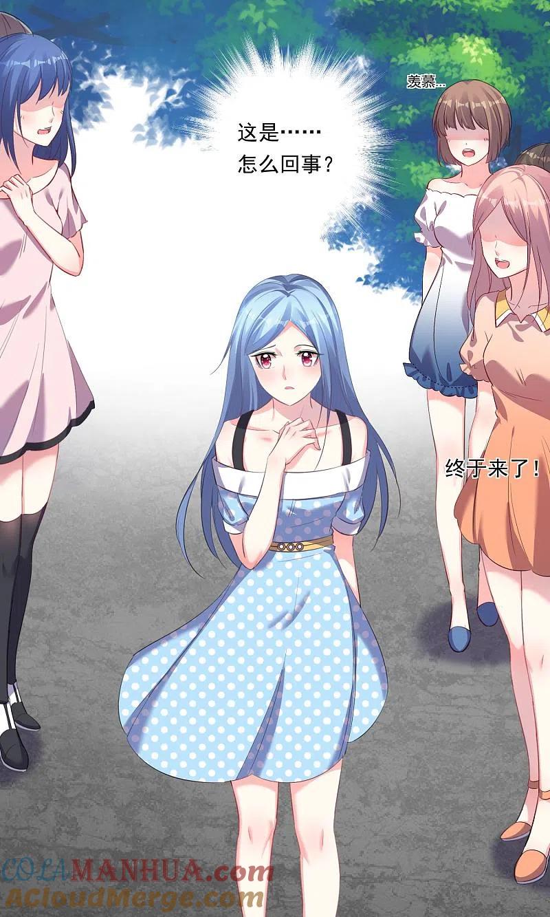 我被总裁黑上了！ - 第119话 - 第27张图