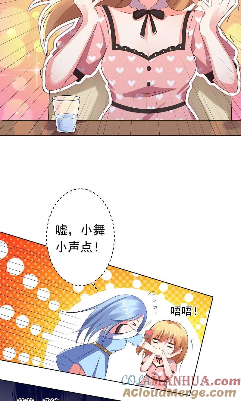 我被总裁黑上了！ - 第119话 - 第3张图