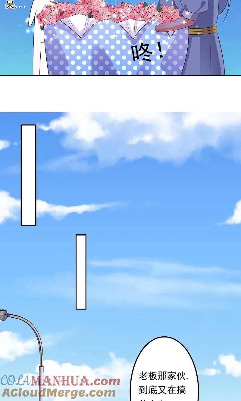 我被总裁黑上了！ - 第119话 - 第23张图