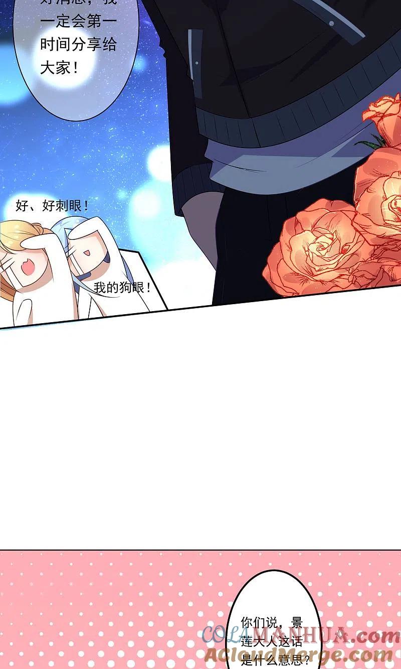 我被总裁黑上了！ - 第119话 - 第15张图