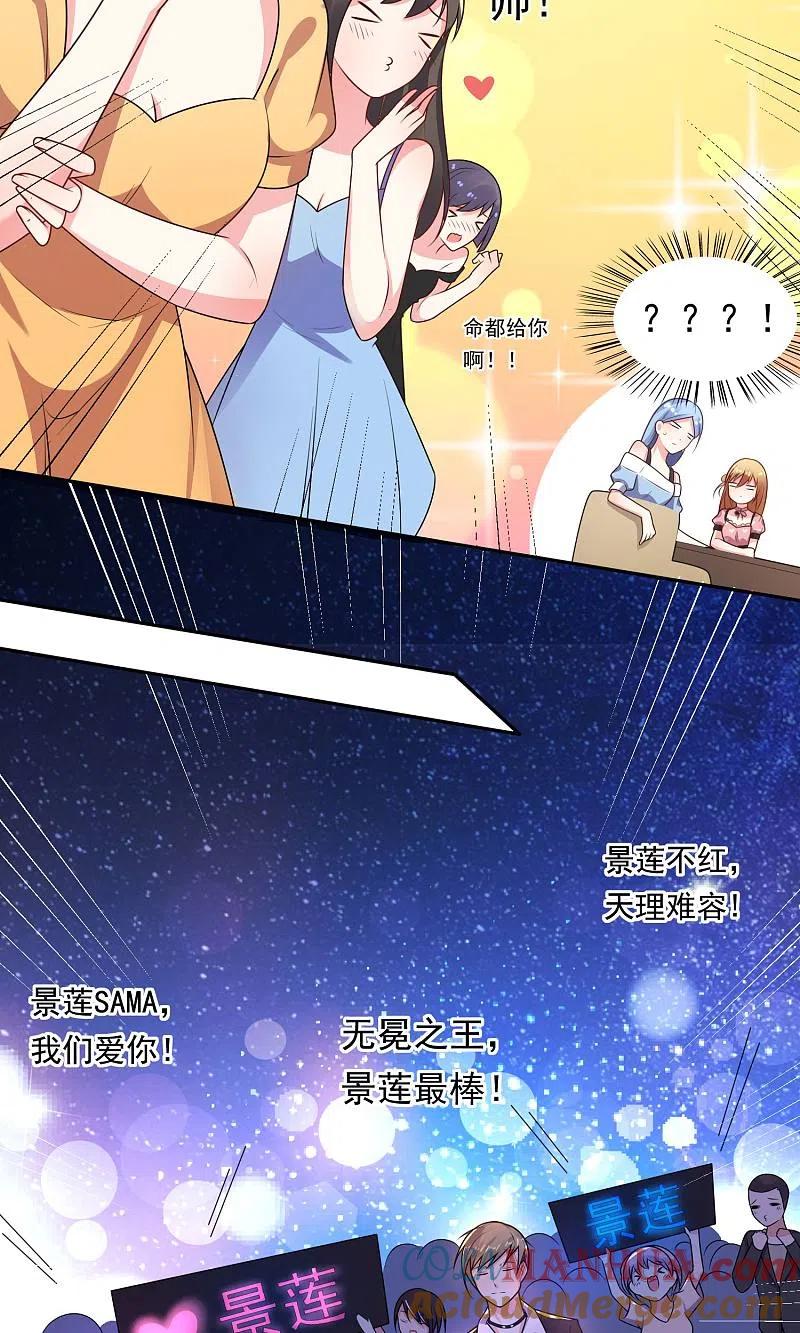 我被总裁黑上了！ - 第119话 - 第11张图