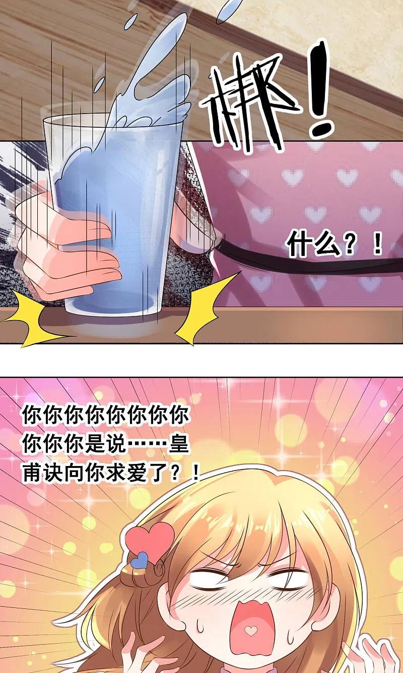 我被总裁黑上了！ - 第119话 - 第2张图