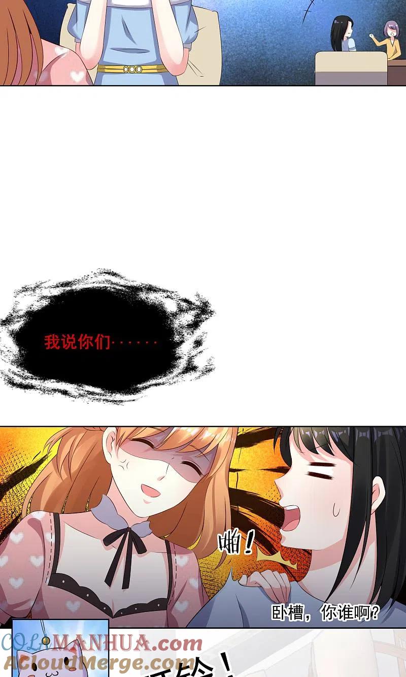 我被总裁黑上了！ - 第119话 - 第17张图