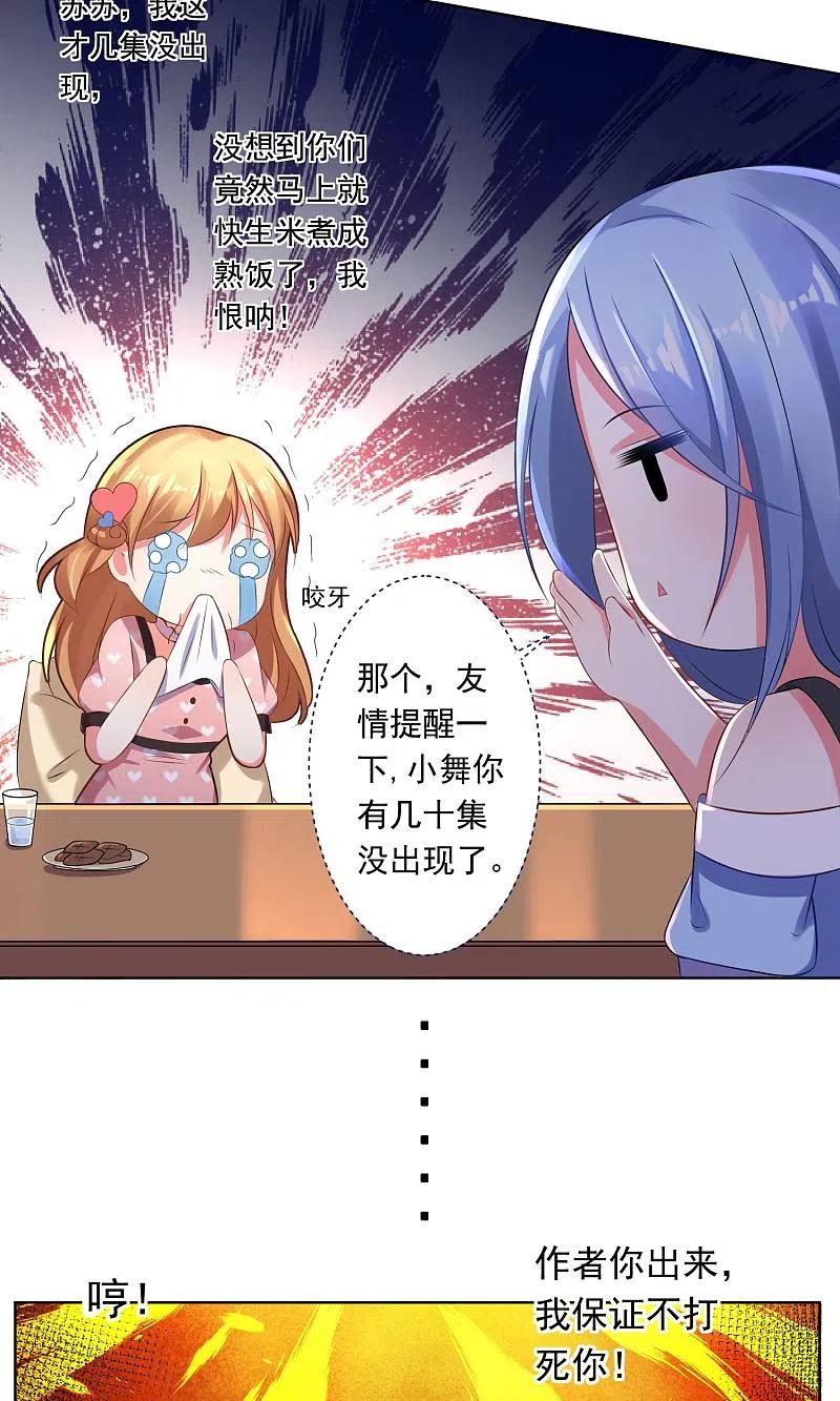 我被总裁黑上了！ - 第119话 - 第4张图