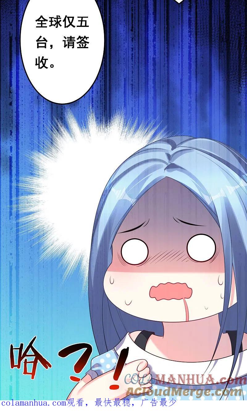 我被总裁黑上了！ - 第119话 - 第31张图