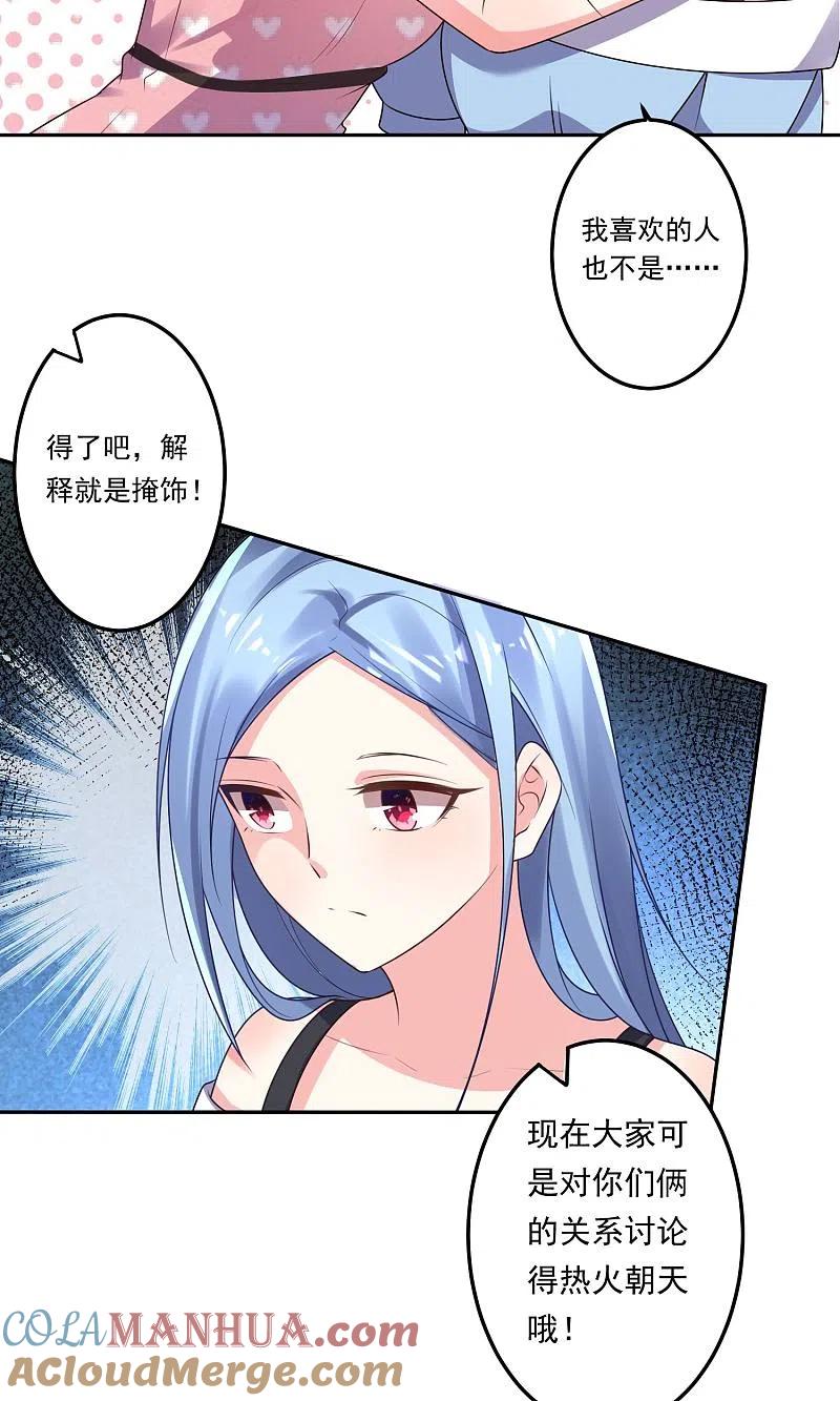 我被总裁黑上了！ - 第119话 - 第9张图