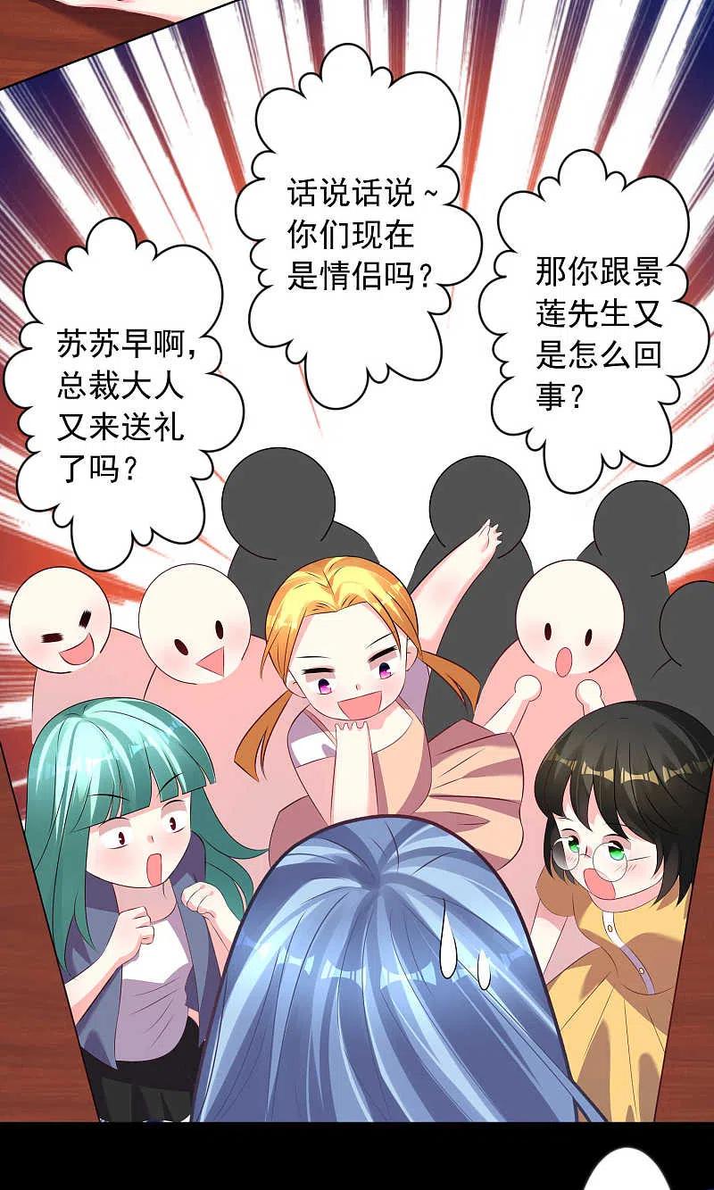 我被总裁黑上了！ - 第120话 - 第6张图