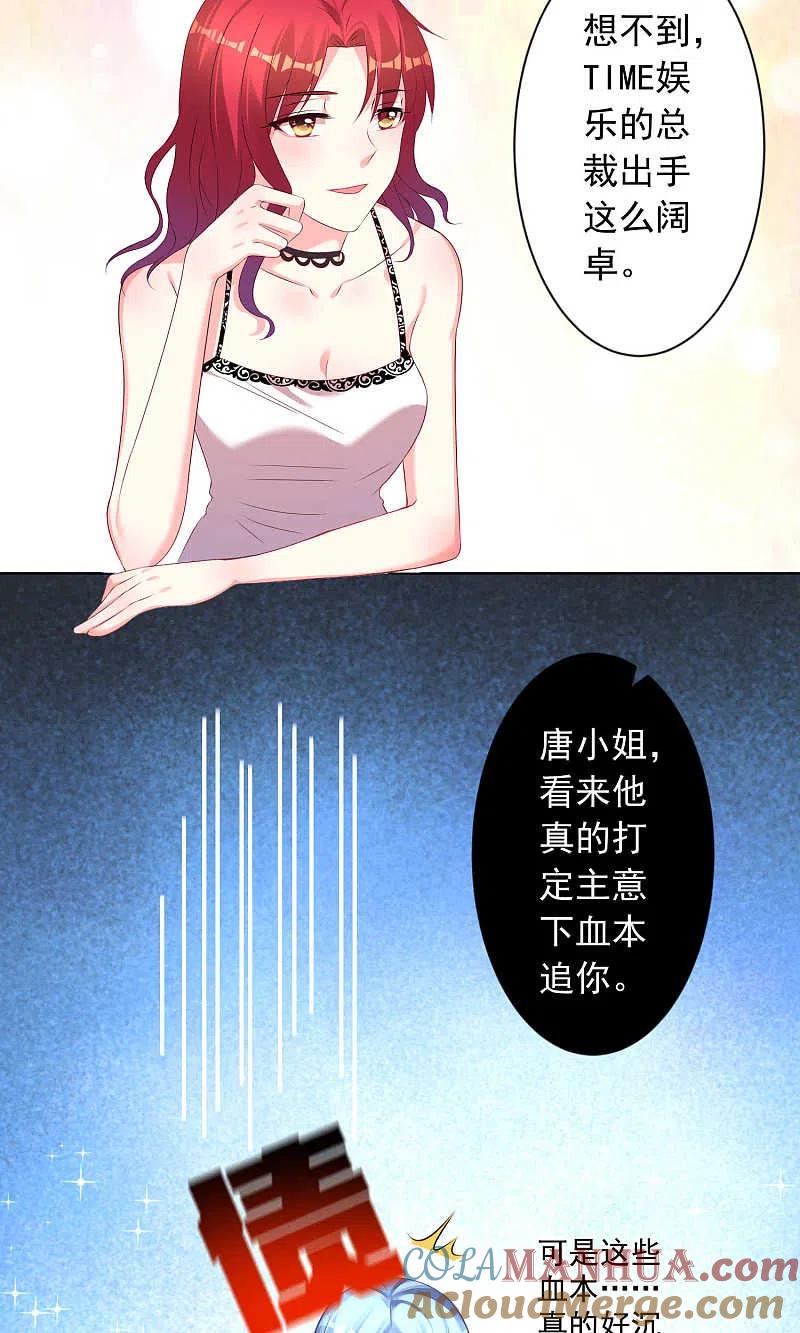 我被总裁黑上了！ - 第120话 - 第3张图