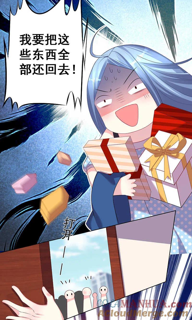 我被总裁黑上了！ - 第120话 - 第5张图