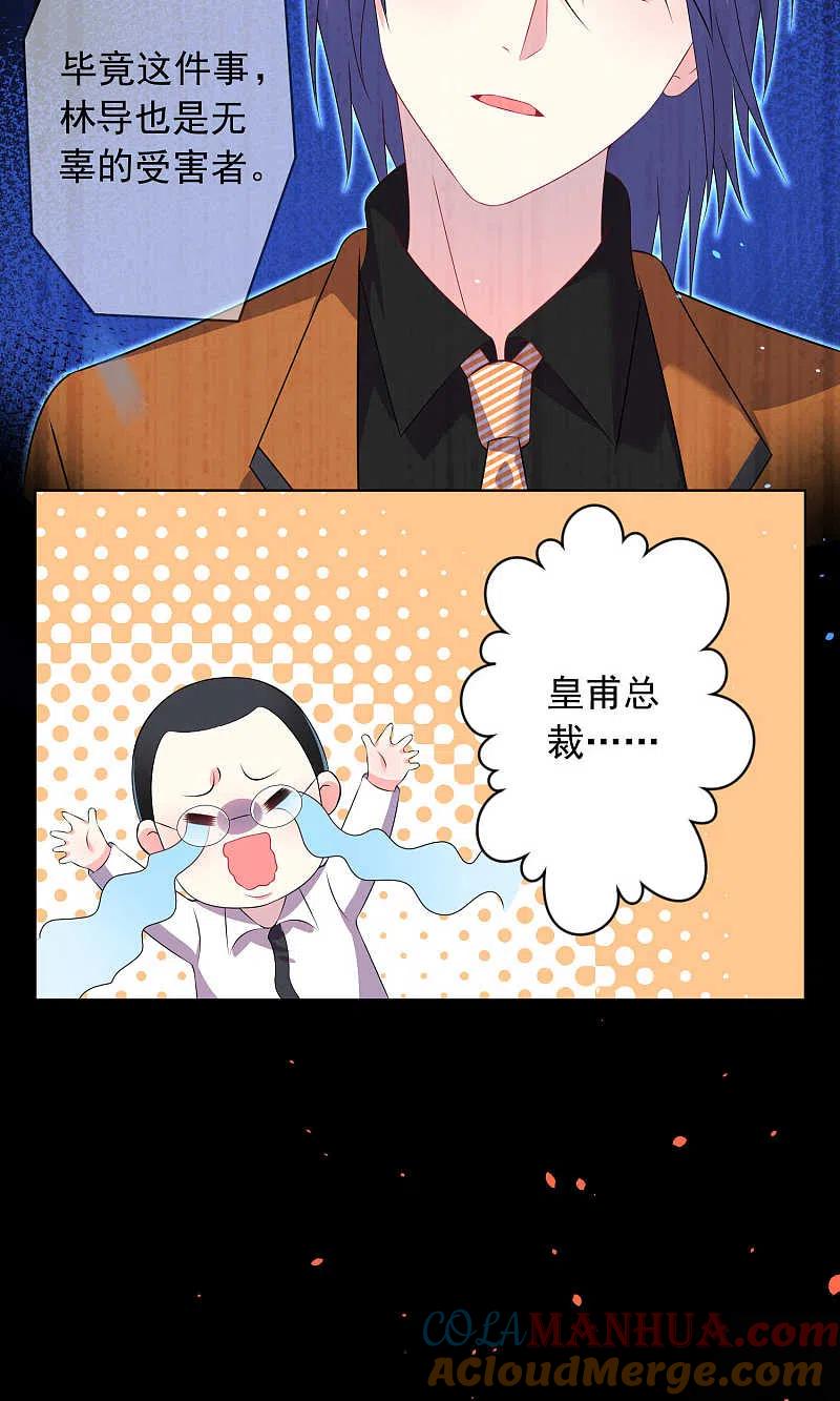 我被总裁黑上了！ - 第120话 - 第25张图