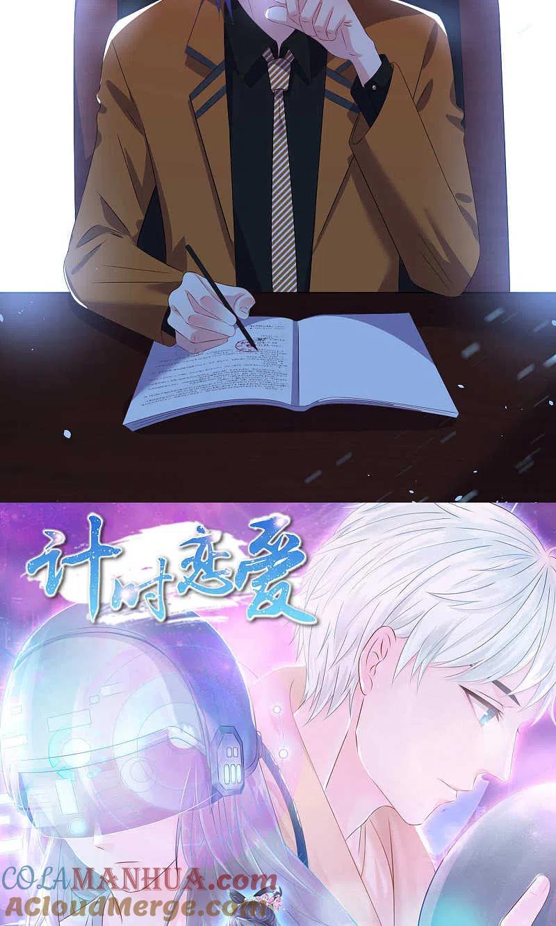 我被总裁黑上了！ - 第121话 - 第26张图