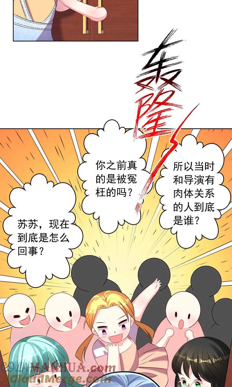 我被总裁黑上了！ - 第121话 - 第6张图