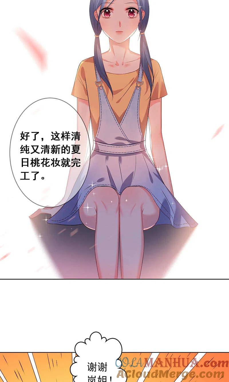 我被总裁黑上了！ - 第121话 - 第4张图