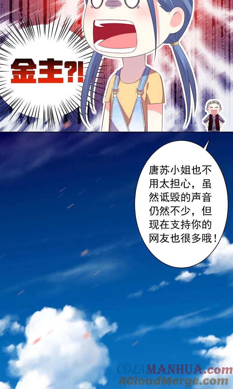 我被总裁黑上了！ - 第121话 - 第18张图