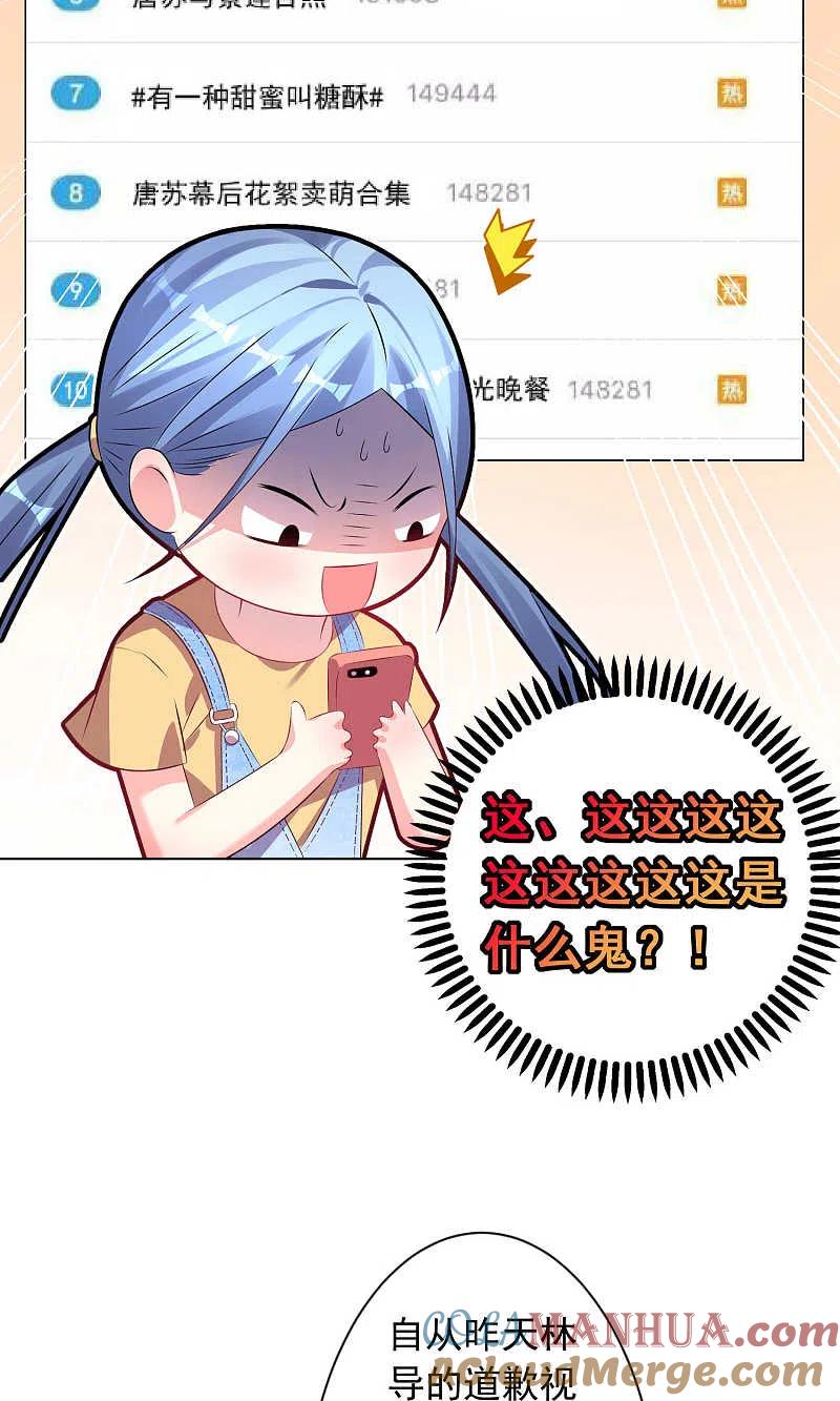 我被总裁黑上了！ - 第121话 - 第14张图