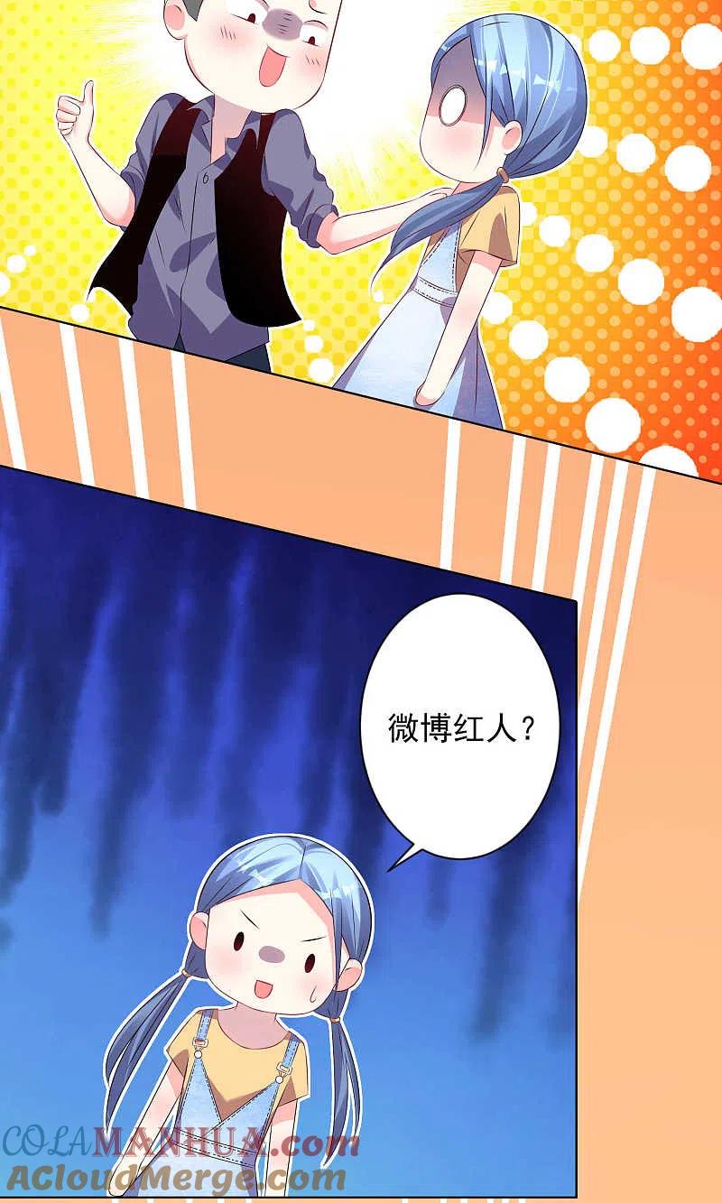 我被总裁黑上了！ - 第121话 - 第12张图