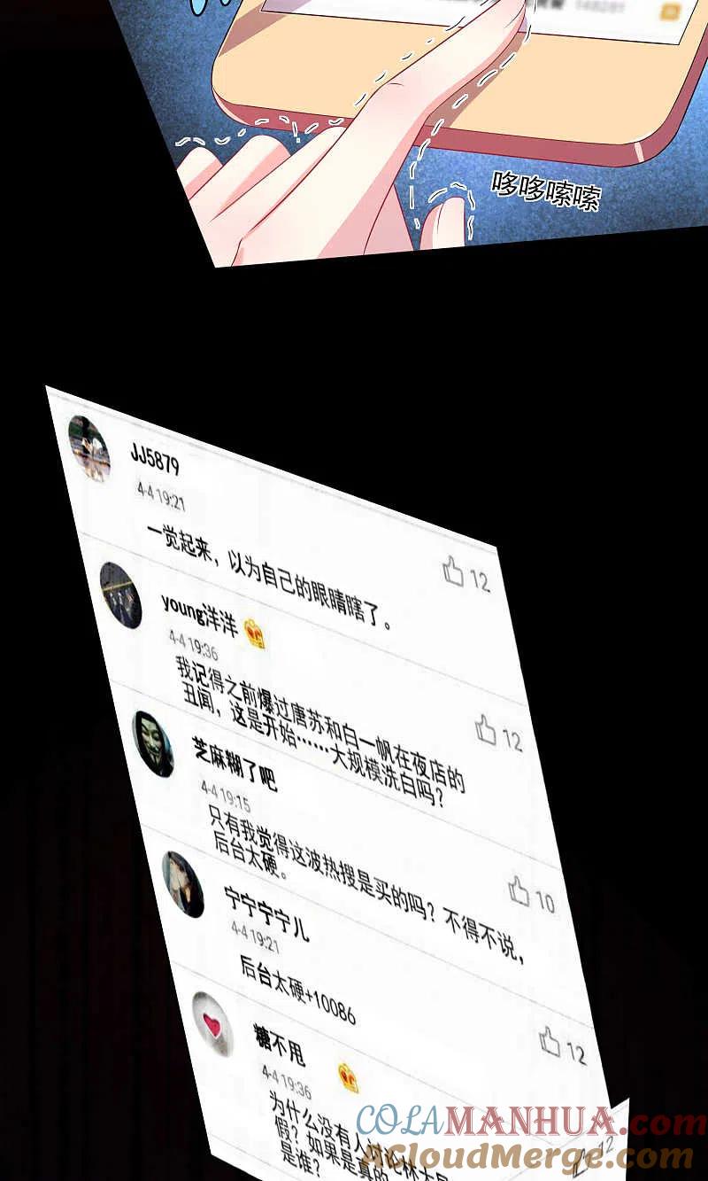 我被总裁黑上了！ - 第121话 - 第16张图